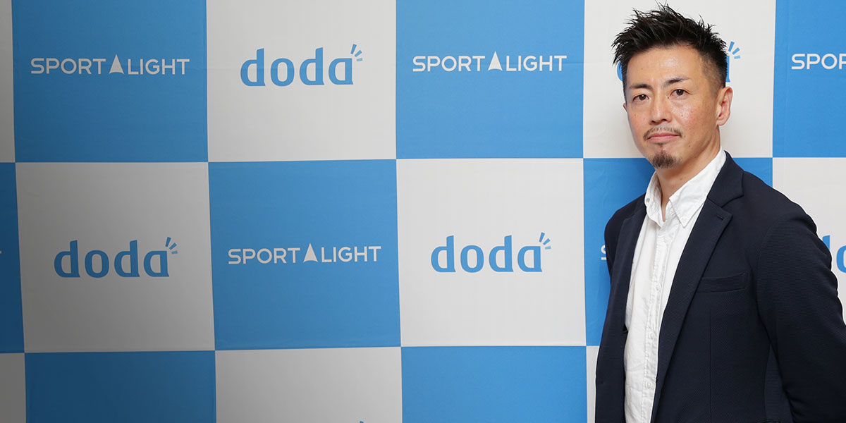 Sport Light スポーツを仕事に 日本サッカー協会マーケティング部長の髙埜さんをお招きし Jfaが描くビジョンやスポーツ業界で求められている能力について語っていただきました 転職ならdoda デューダ