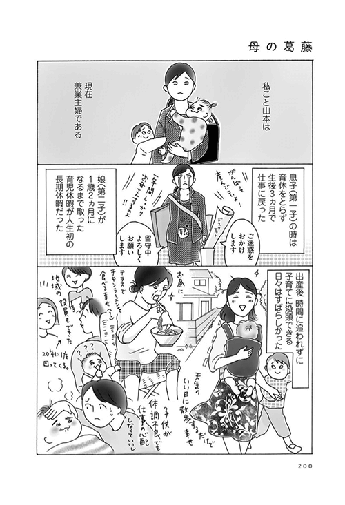 母の葛藤漫画_01