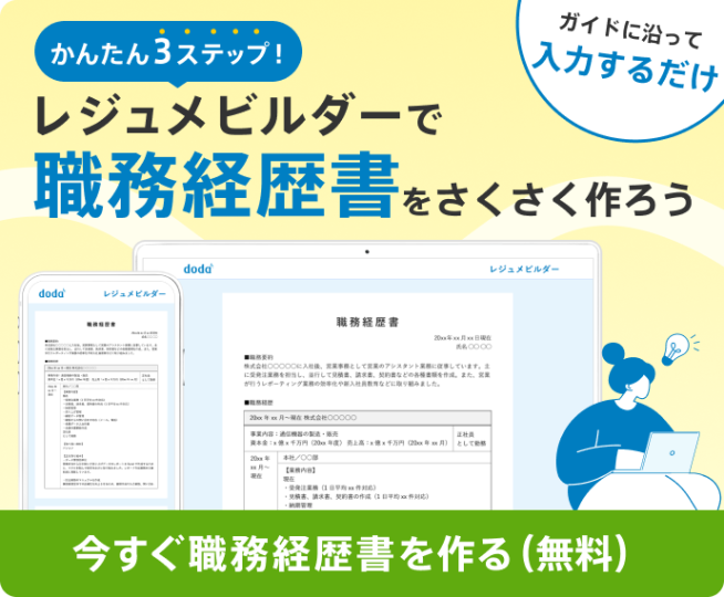 職務経歴書 自動作成ツール レジュメビルダー