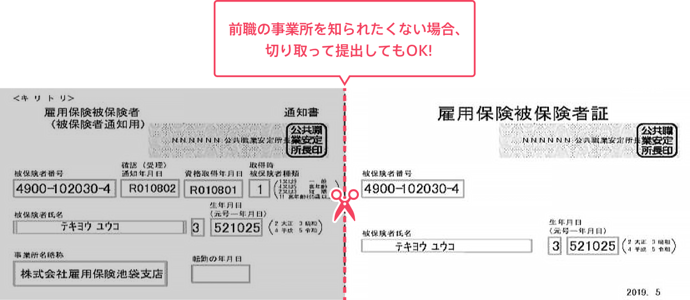 雇用保険被保険者証とは