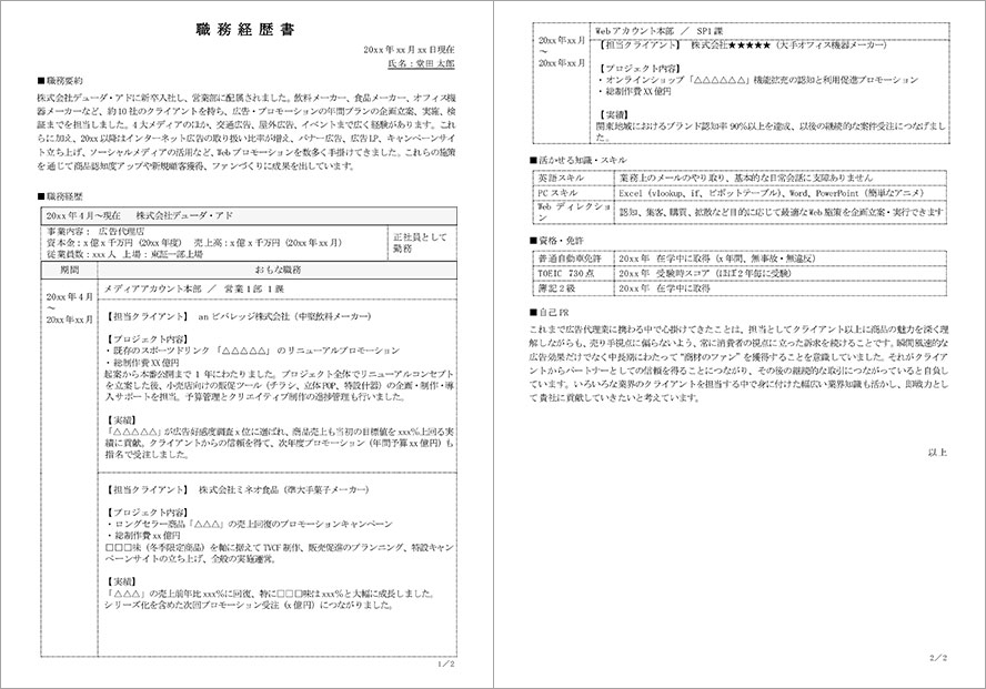 画像:職務経歴書